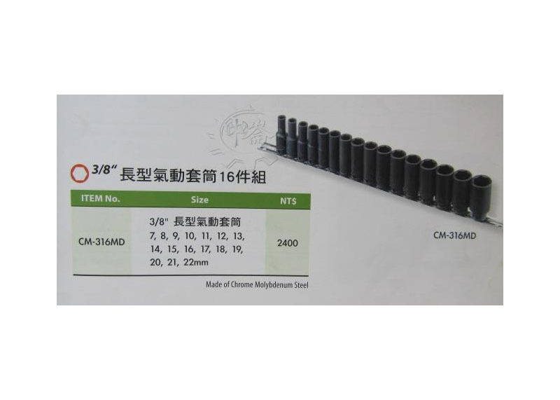 ＊中崙五金【附發票】加拿大GENIUS 專業級 3分 加長型氣動套筒組 16件組 黑鋼6角套筒組 CM-316MD
