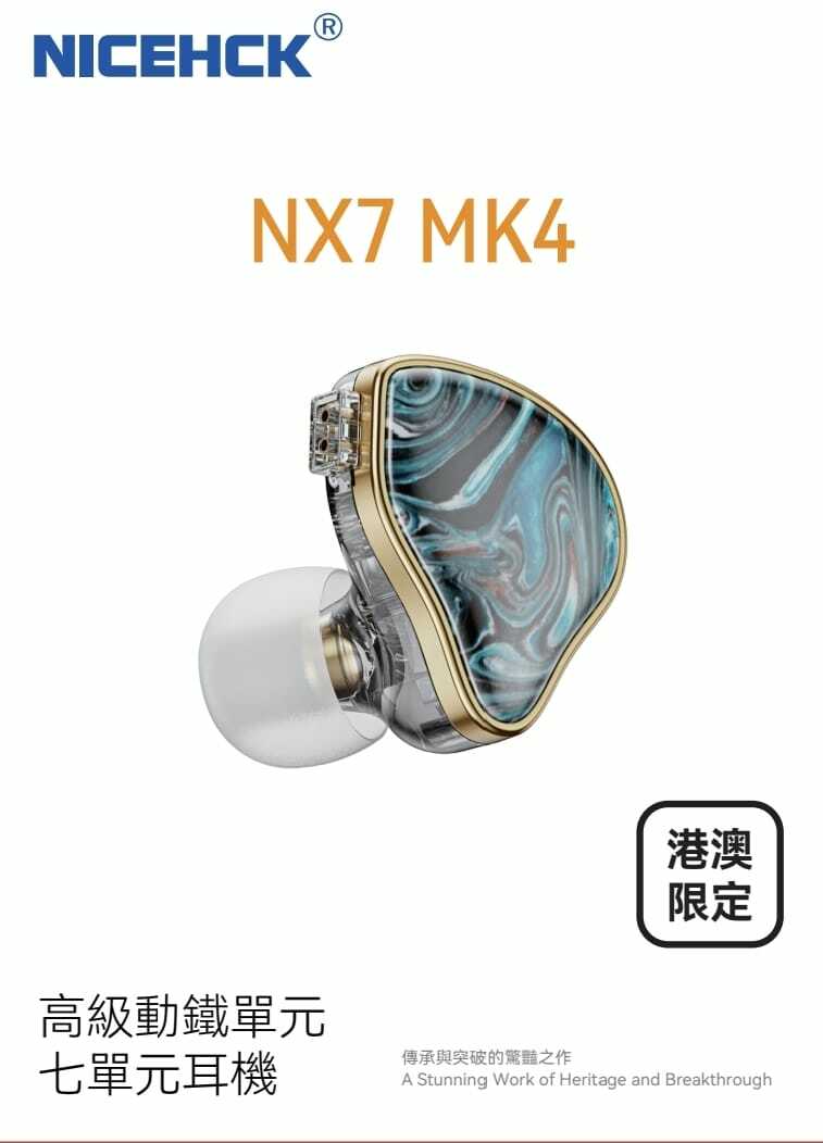 NICEHCK NX7 MK4 混合單元入耳式耳機