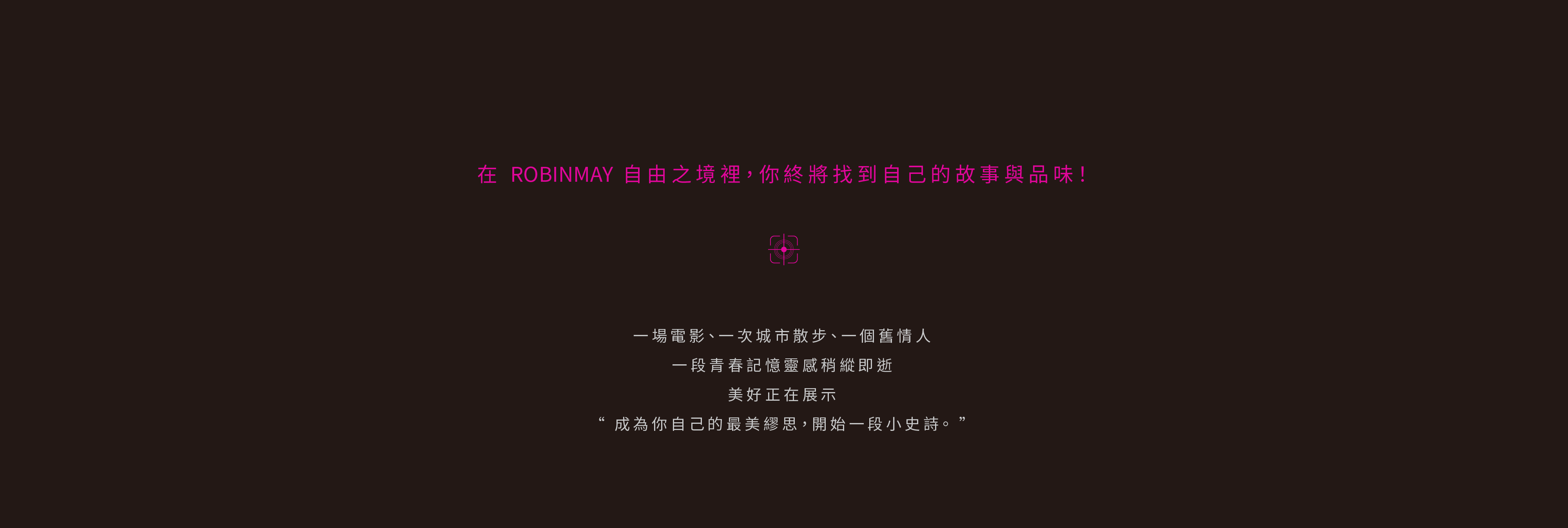 ROBINMAY Ella系列- 靈感繆思