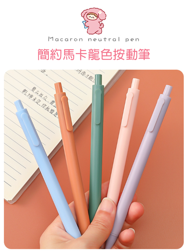 簡約馬卡龍色按動筆 A0735