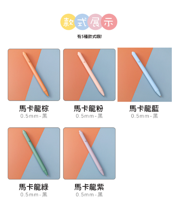 簡約馬卡龍色按動筆 A0735