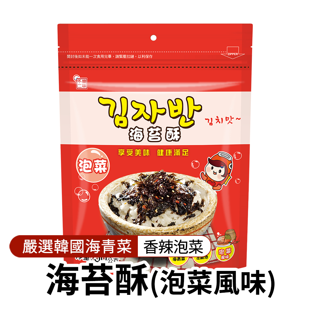 【BK SHOP】海樂多-海苔酥(泡菜)50g