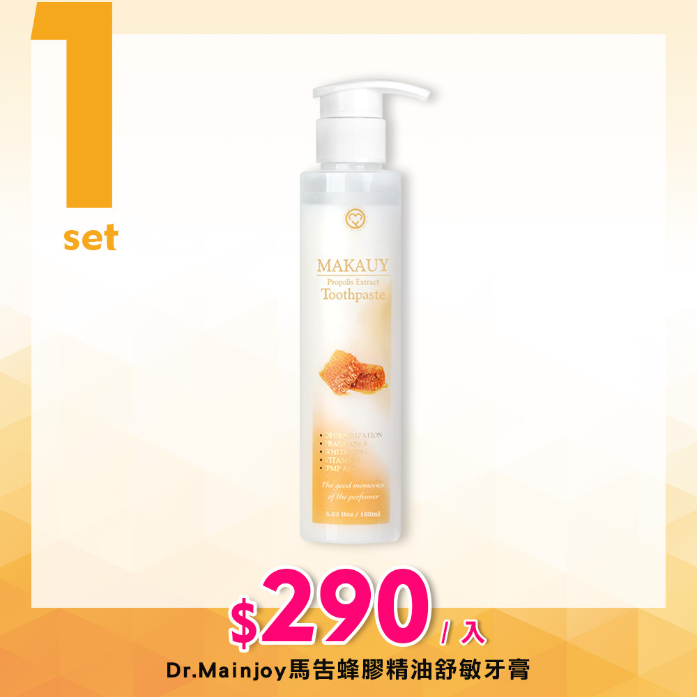 Dr. Mainjoy馬告蜂膠精油舒敏牙膏/入