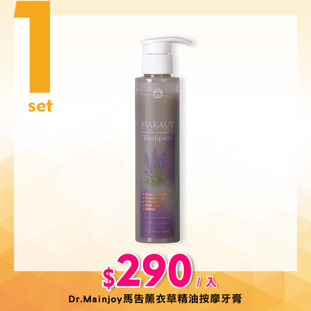 Dr. Mainjoy馬告薰衣草精油按摩牙膏/入