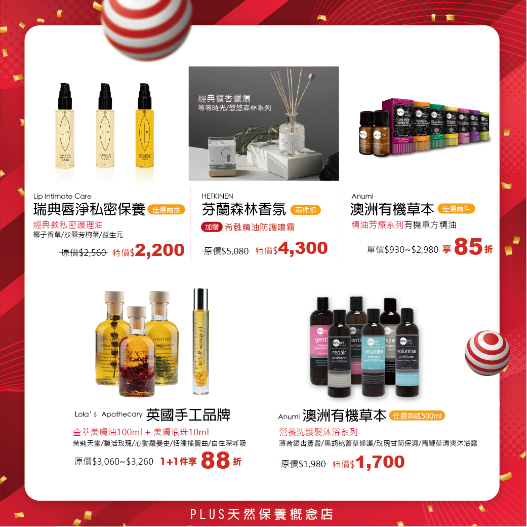 私密處異味,私密處乾澀,私密處搔癢, 沙棘芳枸葉私密護理油, Lip Intimate dcard, LIP Intimate評價, 敏感, 天然保養品, 修護, 瑞典有機, P-Plus普拉絲