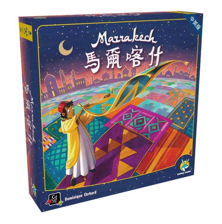 馬爾喀什 (地毯商人 搶地盤) Marrakech 繁體中文版