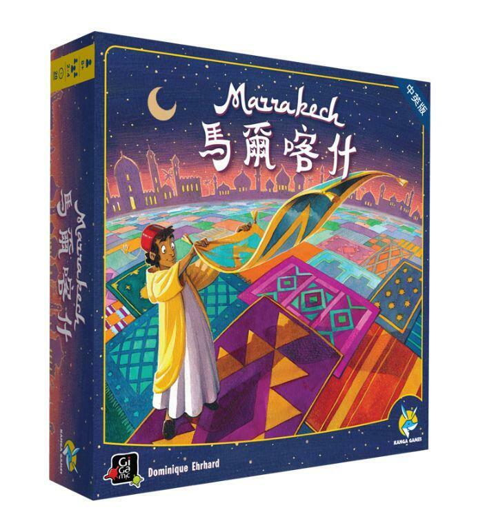 馬爾喀什 (地毯商人 搶地盤) Marrakech 繁體中文版