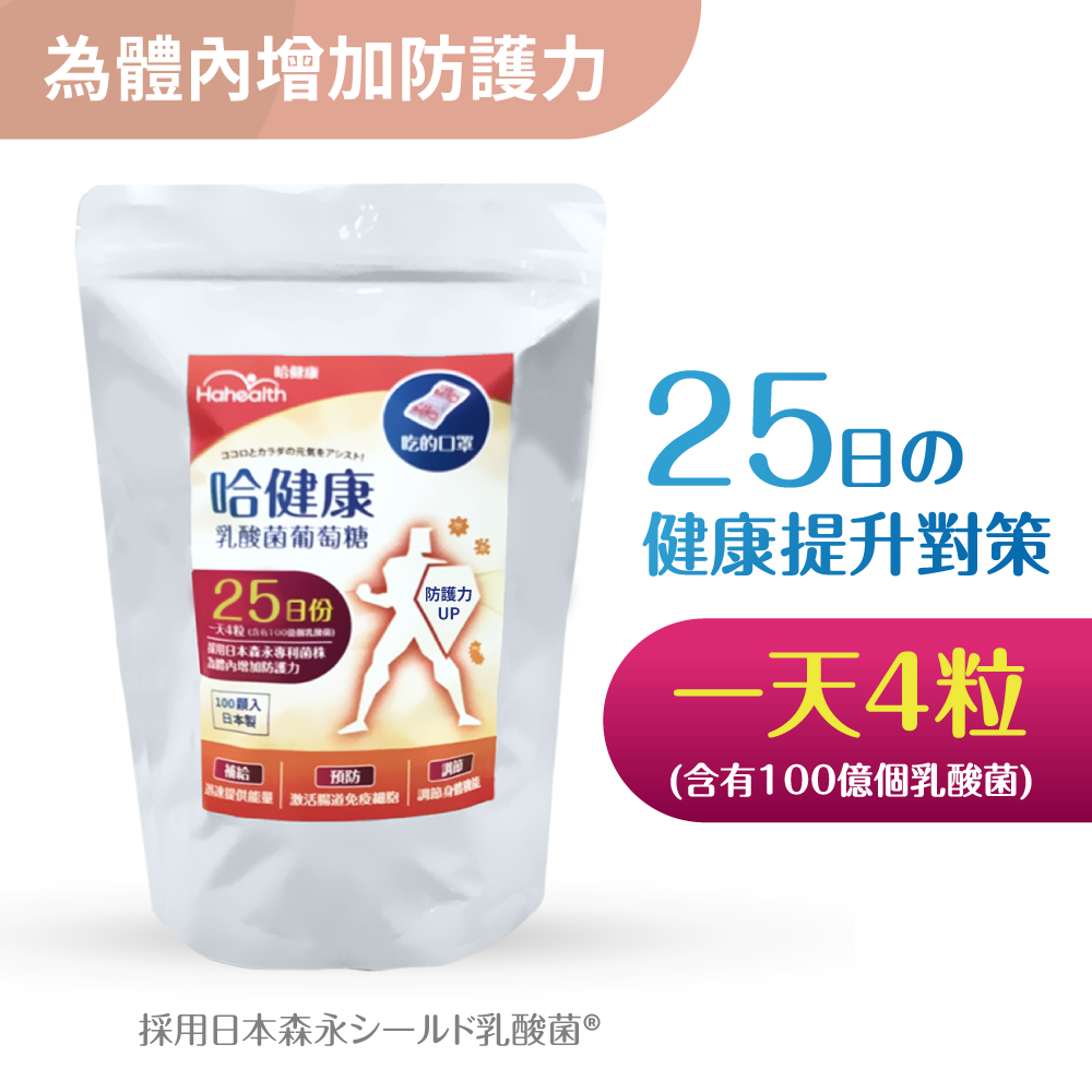 【哈健康】乳酸菌葡萄糖25天份 (2g X 100顆)