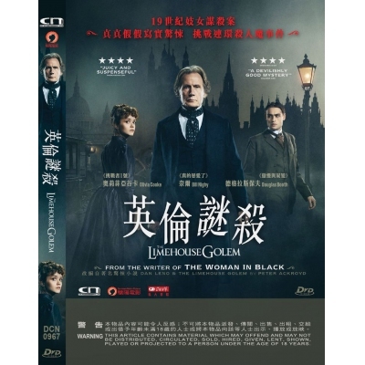 英倫謎殺 (DVD)