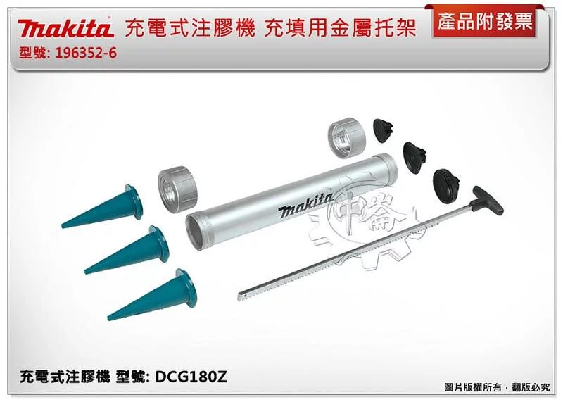 ＊中崙五金【附發票】【日本原裝】牧田 DCG180Z (單主機) 充電式注膠機 矽利康槍 金屬托架 196352-6