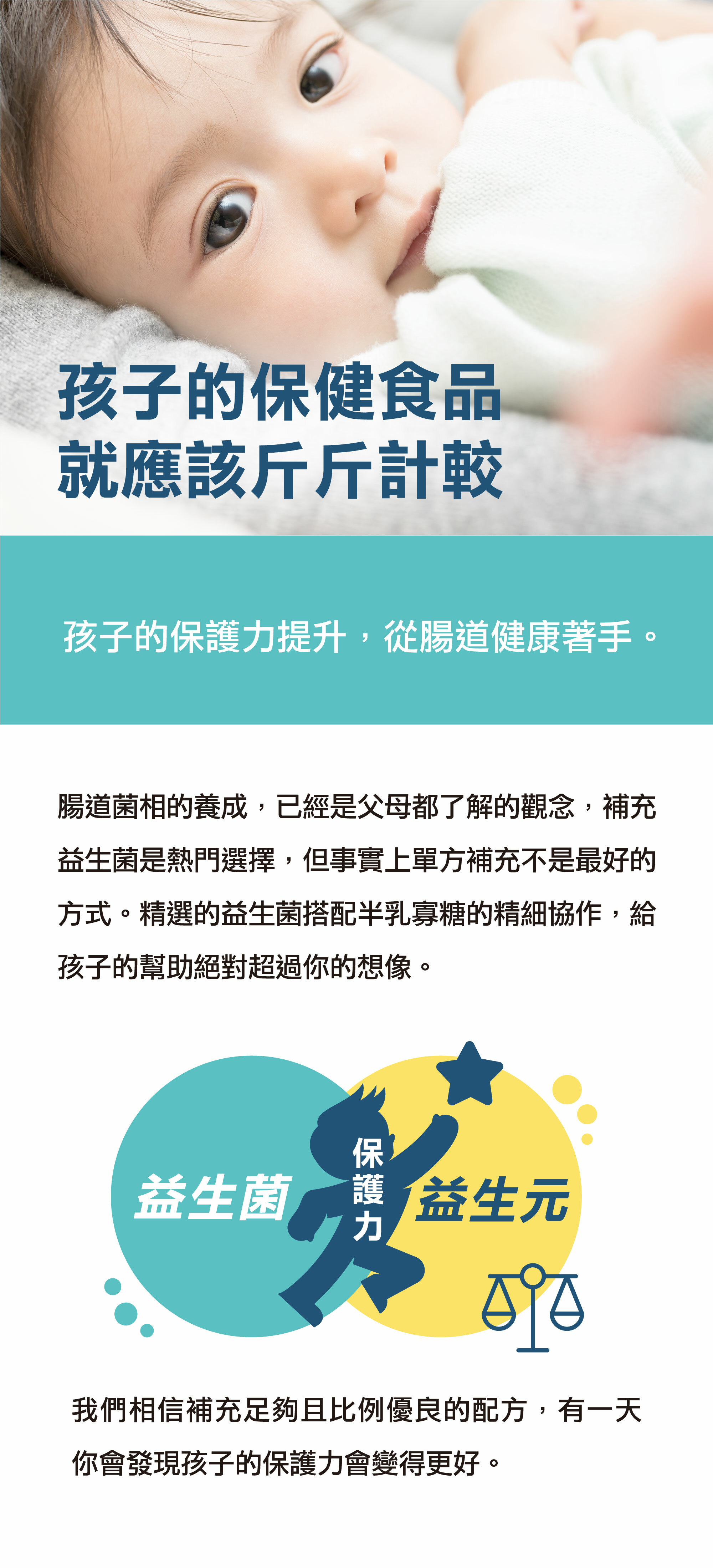 補充益生菌是熱門的選擇，但事實上單方面補充不是最好的方式。精選的益生菌搭配半乳寡糖的協作，給孩子的幫助絕對超過你的想像