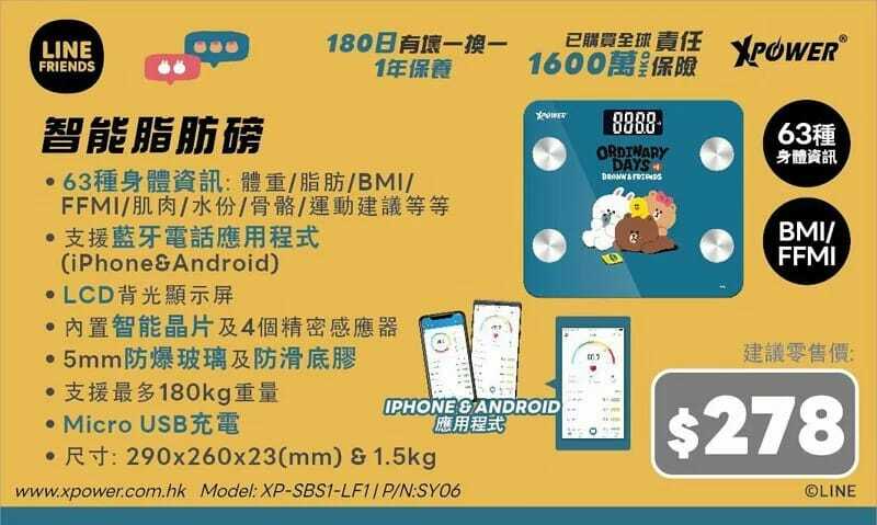XPower x Line Friends智能脂肪磅