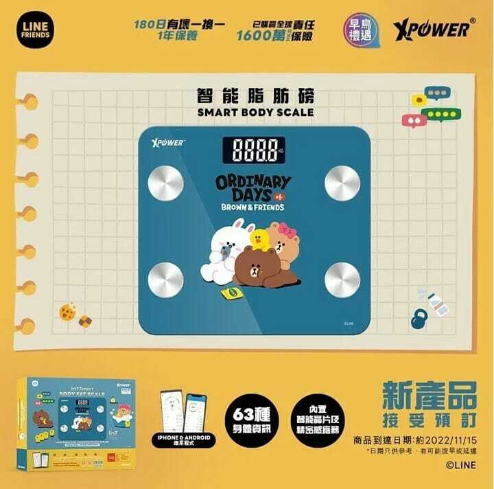 XPower x Line Friends智能脂肪磅