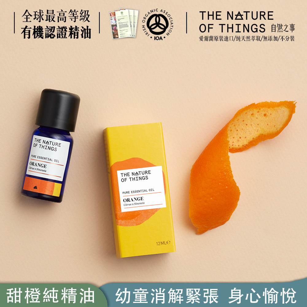 甜橙純精油12ml