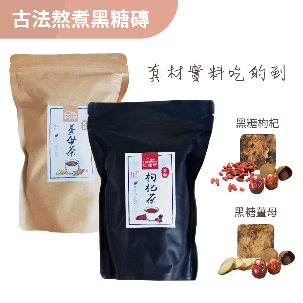 【哈健康】古法熬煮黑糖茶磚-12粒裝