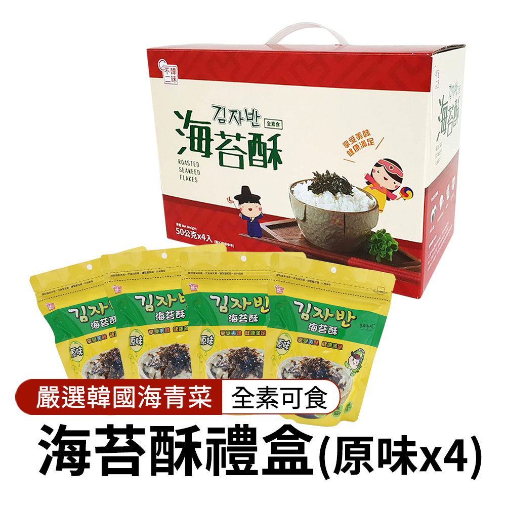 【BK SHOP】海樂多-海苔酥禮盒50gx4入(原味)