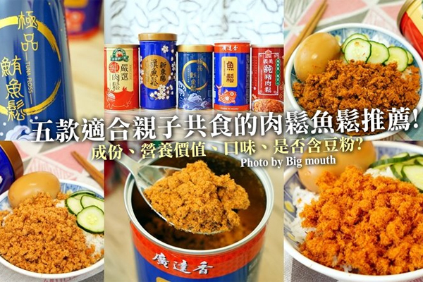 魚鬆, 鮪魚鬆, 鮪魚, 魚饌食, 極品魚鬆, 阿拉伯糖, 團購美食, 多多魚脆條, 多多魚, 魚饌食, 團購美食