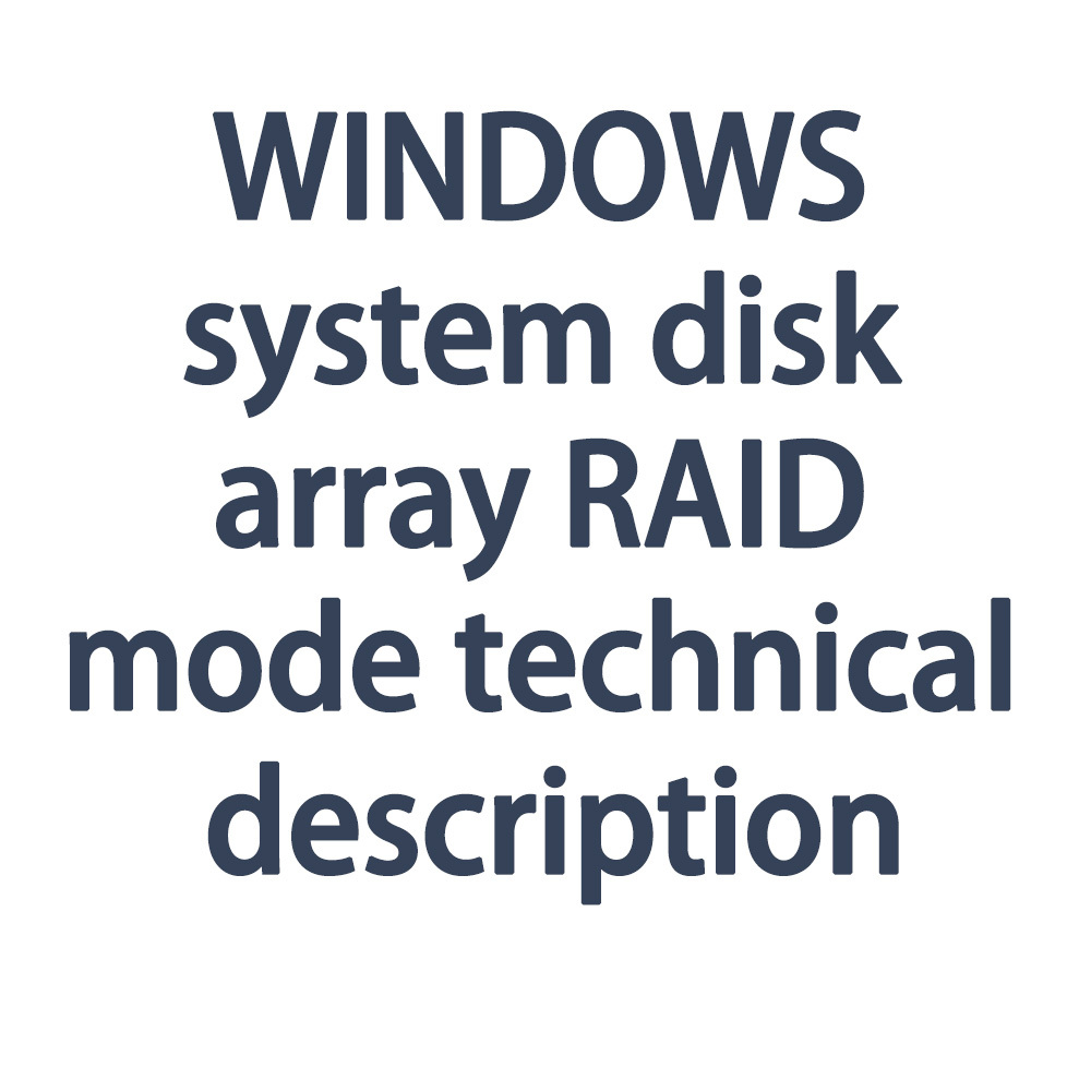 WINDOWS系統磁碟陣列RAID技術說明