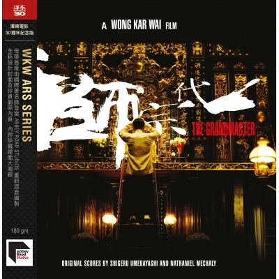 一代宗師 WKW ARS Series OST LP 澤東 VINYL