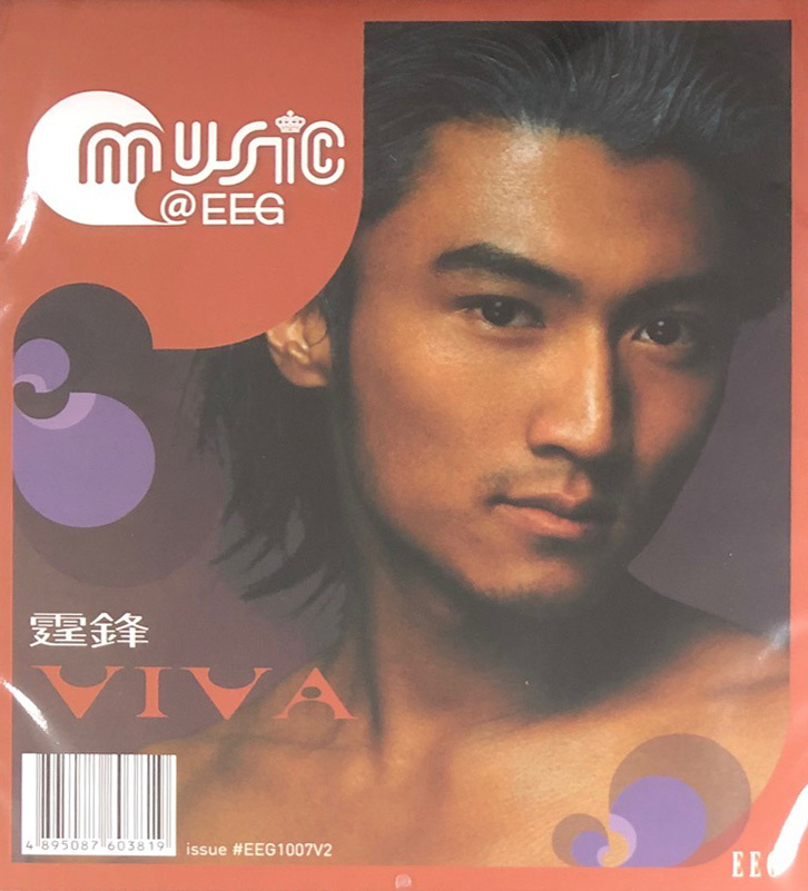 謝霆鋒 Nicholas Tse - VIVA MUSIC@EEG CD
