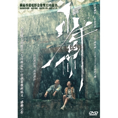 少年的你 (DVD)
