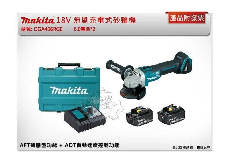 ＊中崙五金【附發票】牧田 18V無刷充電式砂輪機 速停功能DGA406RGE DGA406 DGA406Z BL1860