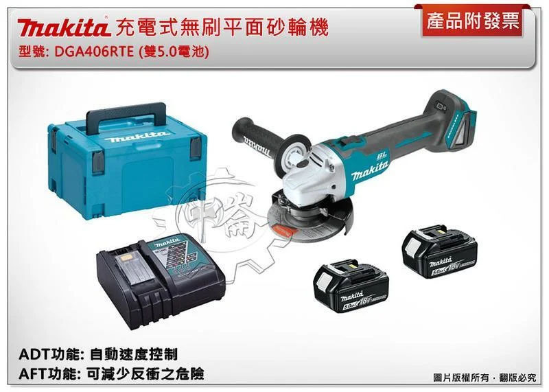 ＊中崙五金【附發票】牧田 18V無刷充電式砂輪機 速停功能DGA406RGE DGA406 DGA406Z BL1860