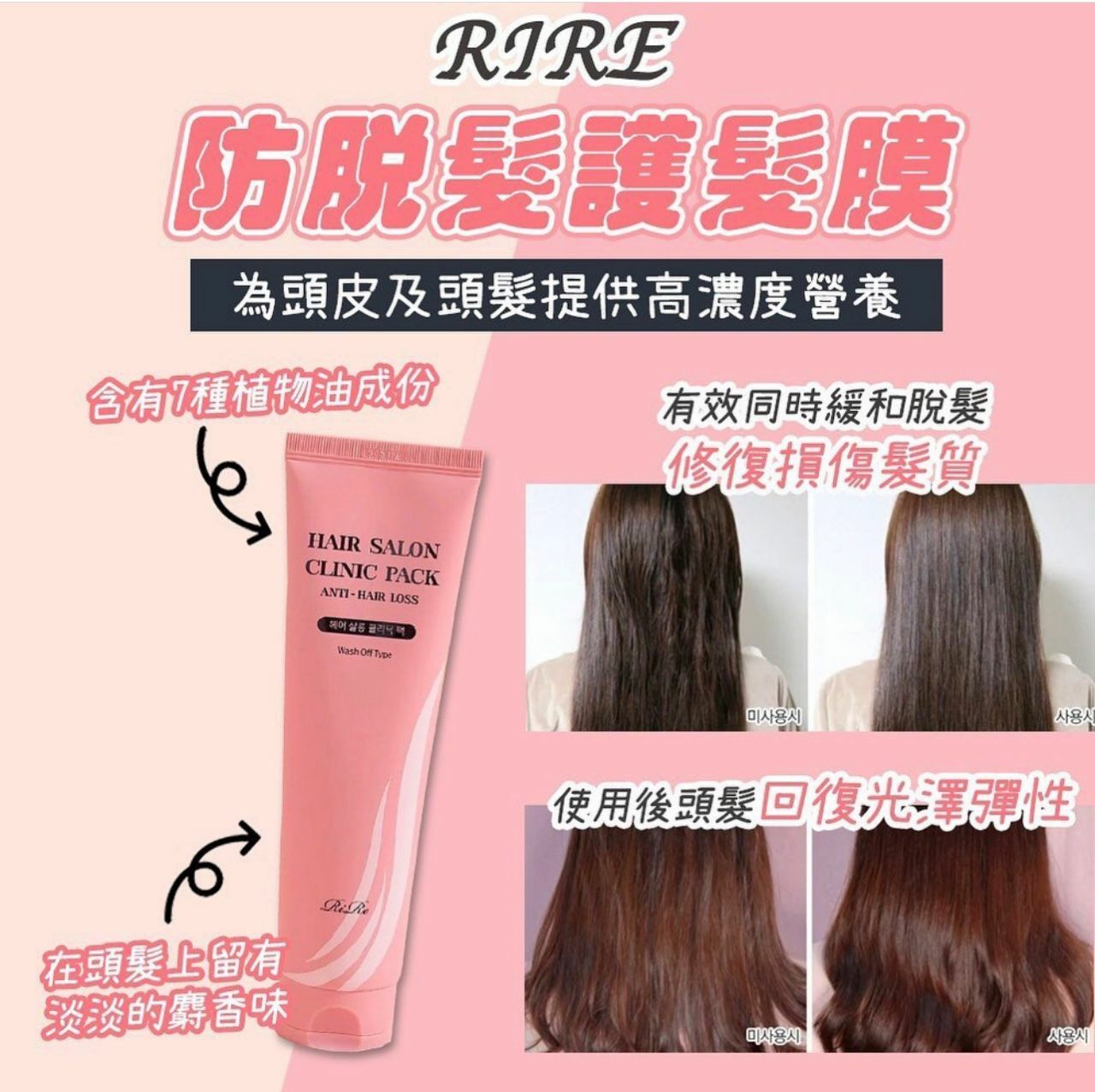 RIRE防脫髮護髮膜150ml