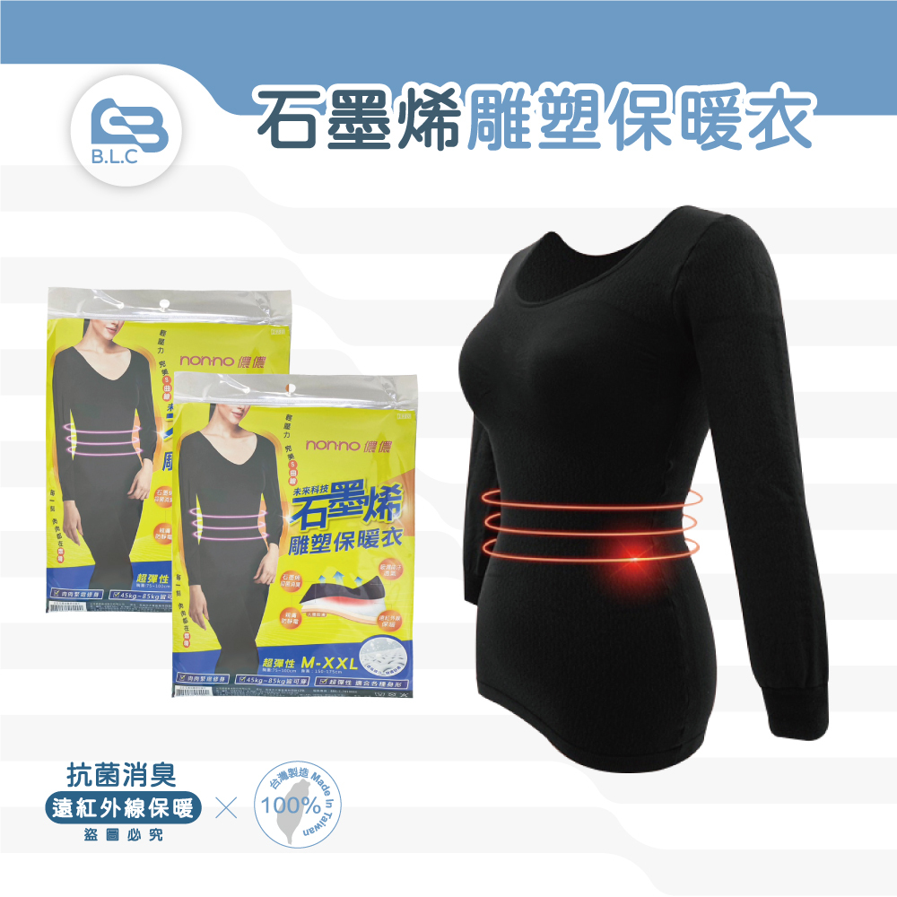 123石墨烯雕塑保暖衣15490