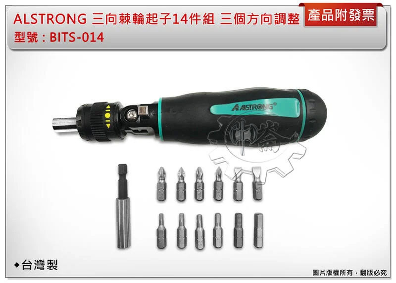 ＊中崙五金【附發票】台灣製 ALSTRONG 三向棘輪起子14件組 BITS-014 三個方向調整 附磁性BIT延長桿