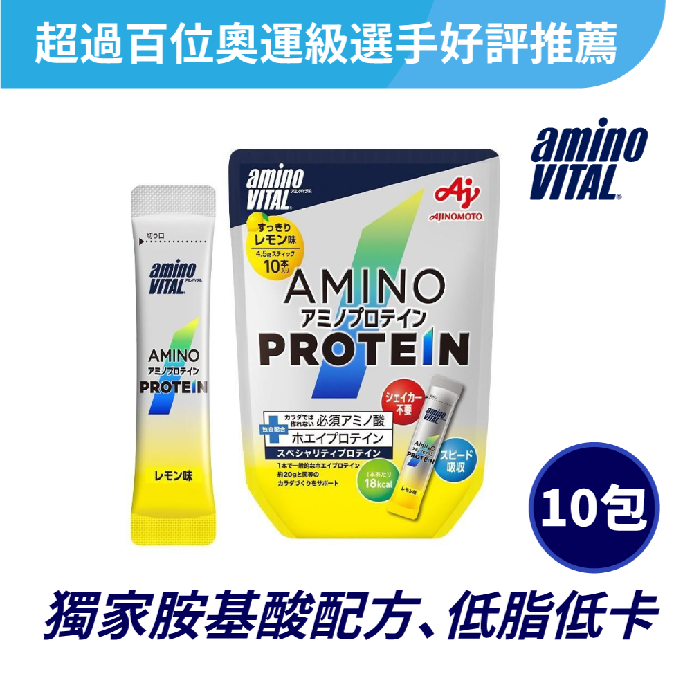 【aminoVITAL 日本味之素】胺基酸乳清蛋白-檸檬風味(4.3公克x10小包)
