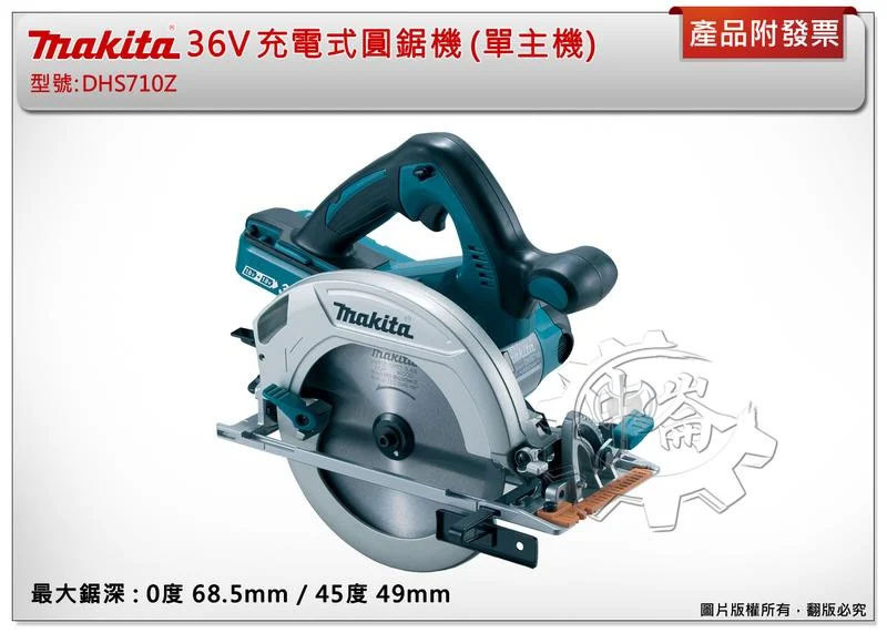 ＊中崙五金【附發票】牧田 36V充電式圓鋸機 DHS710Z DHS710 + 選項: BL1860 DC18RC
