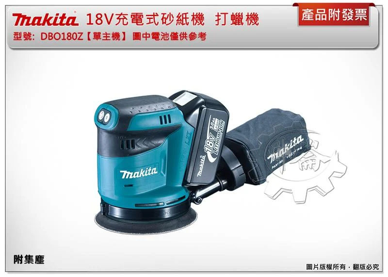 ＊中崙五金【附發票】牧田 DBO180Z 18V 充電式砂紙機 拋光機 打蠟機 DBO180