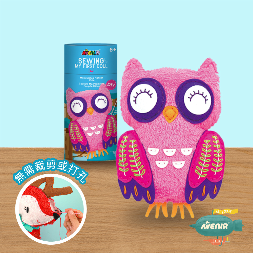 《 Avenir Kids 艾維尼 》我的幸福小夥伴 貓頭鷹娃娃 縫工手作 附安全縫針