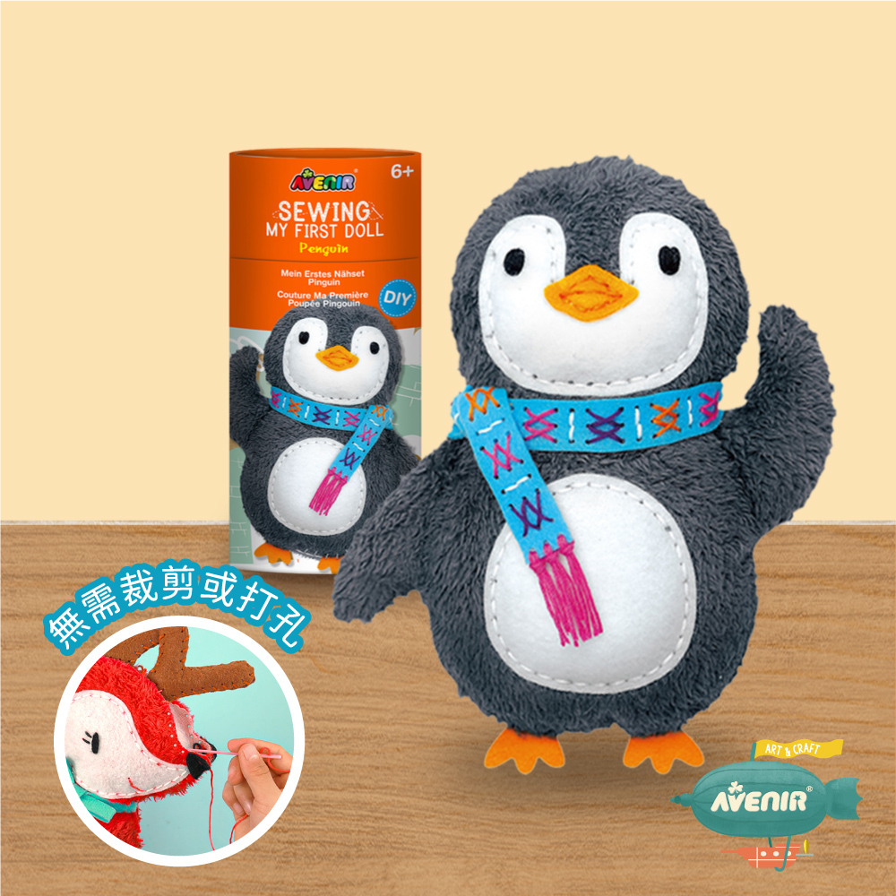 《 Avenir Kids 艾維尼 》我的幸福小夥伴 企鵝娃娃 縫工手作 附安全縫針