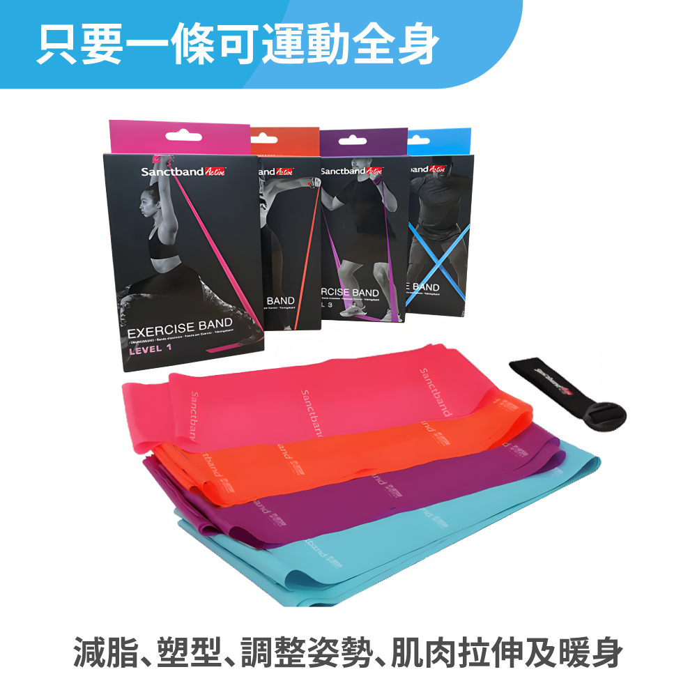 Sanctband 2.5米拉力帶附門檔