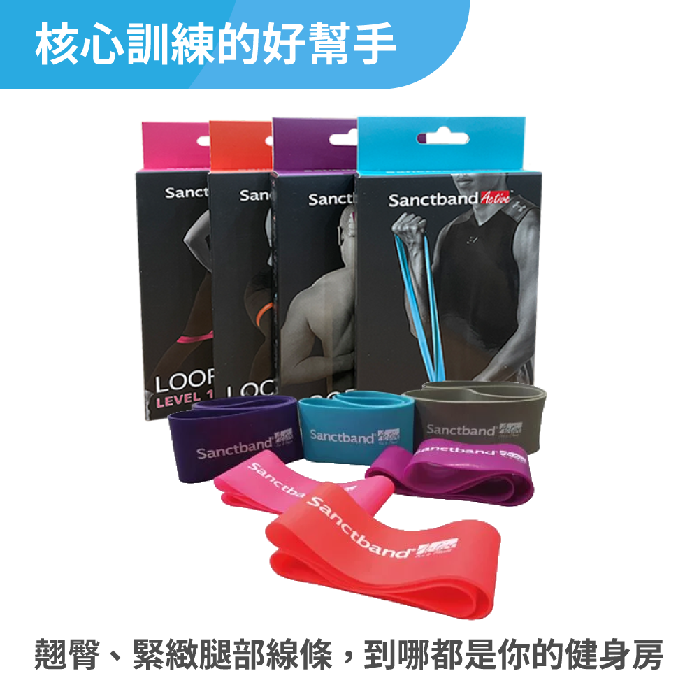 Sanctband 環狀健身拉力帶