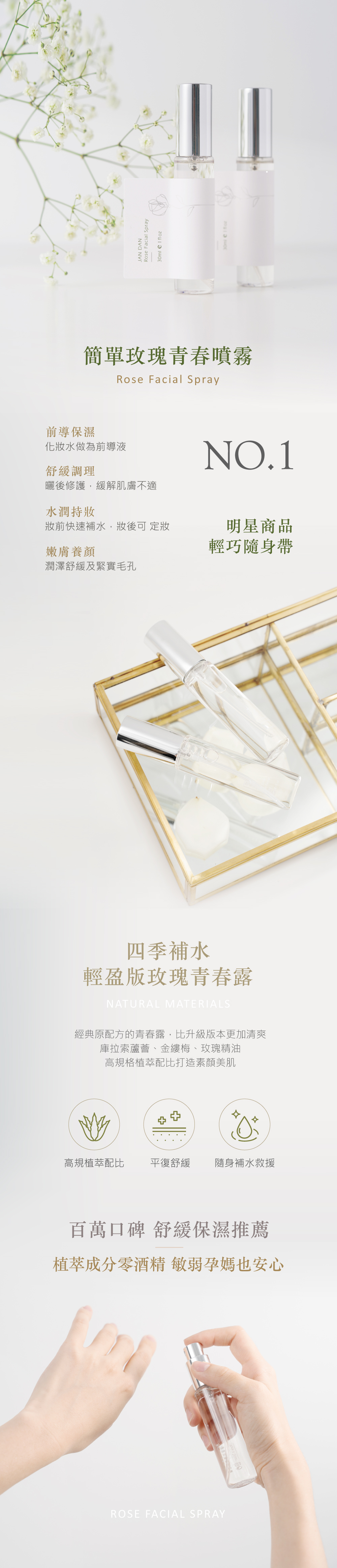 玫瑰青春噴霧成分介紹