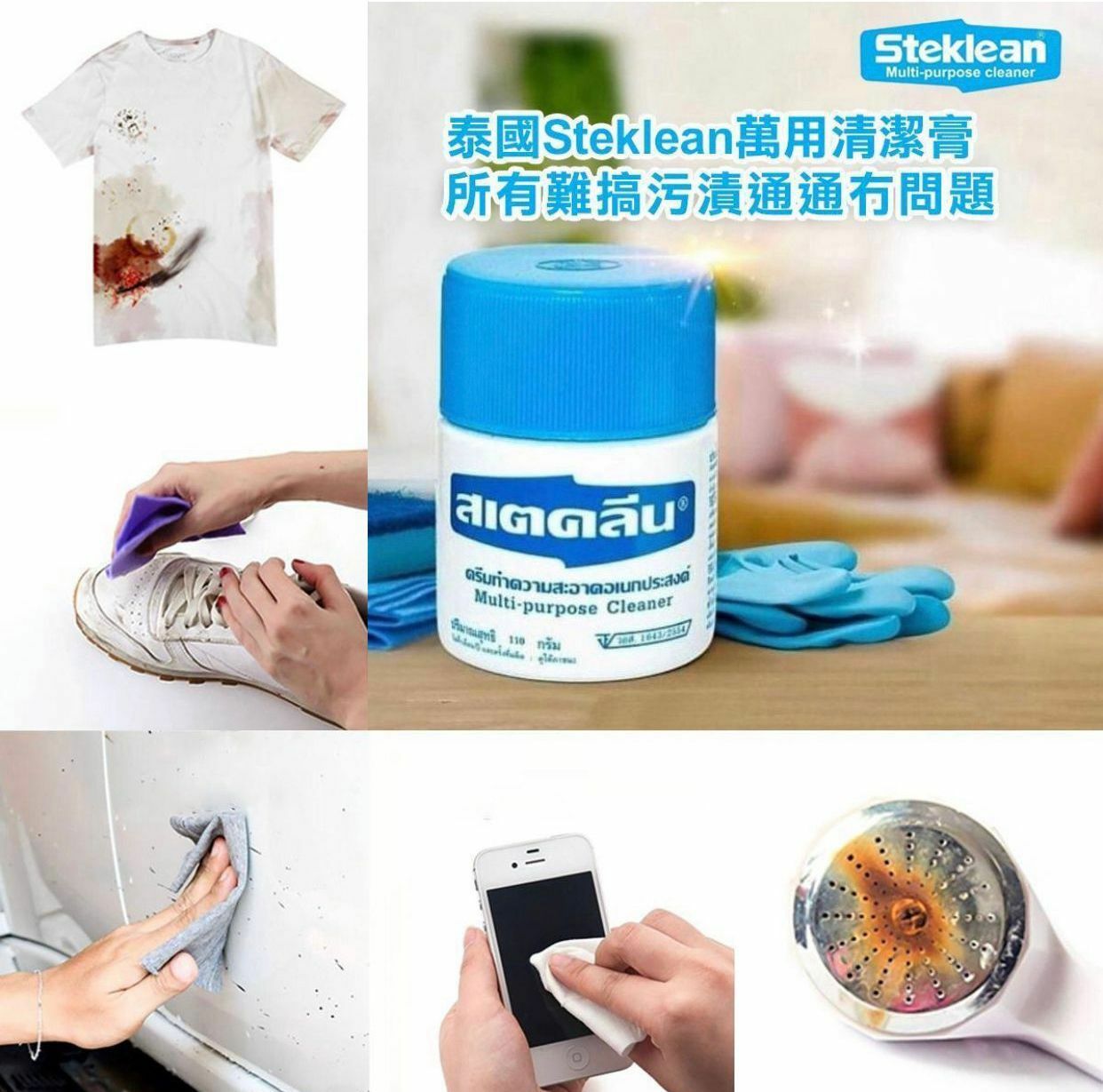 泰國Steklean萬用清潔膏110g