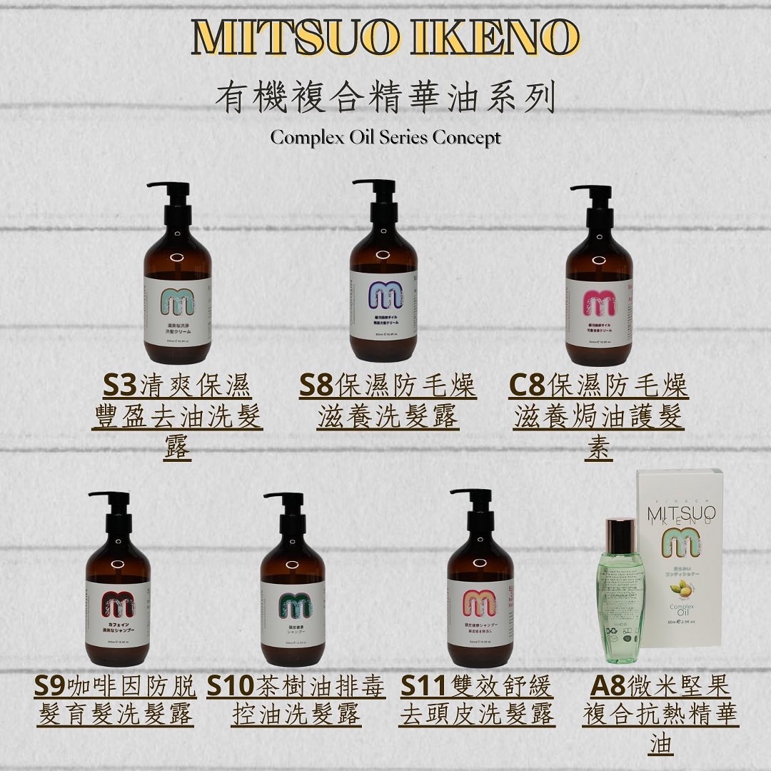 MITSUO IKENO 有機複合精華油系列 洗頭水