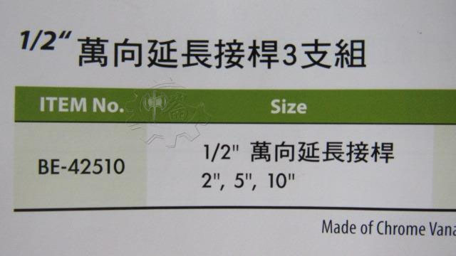 ＊中崙五金【附發票】加拿大GENIUS 專業級 4分 萬向手動延長桿 3支組 BE-42510