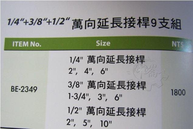 ＊中崙五金【附發票】加拿大GENIUS 專業級 2分+3分+4分 萬向手動延長桿 9支組 BE-2349