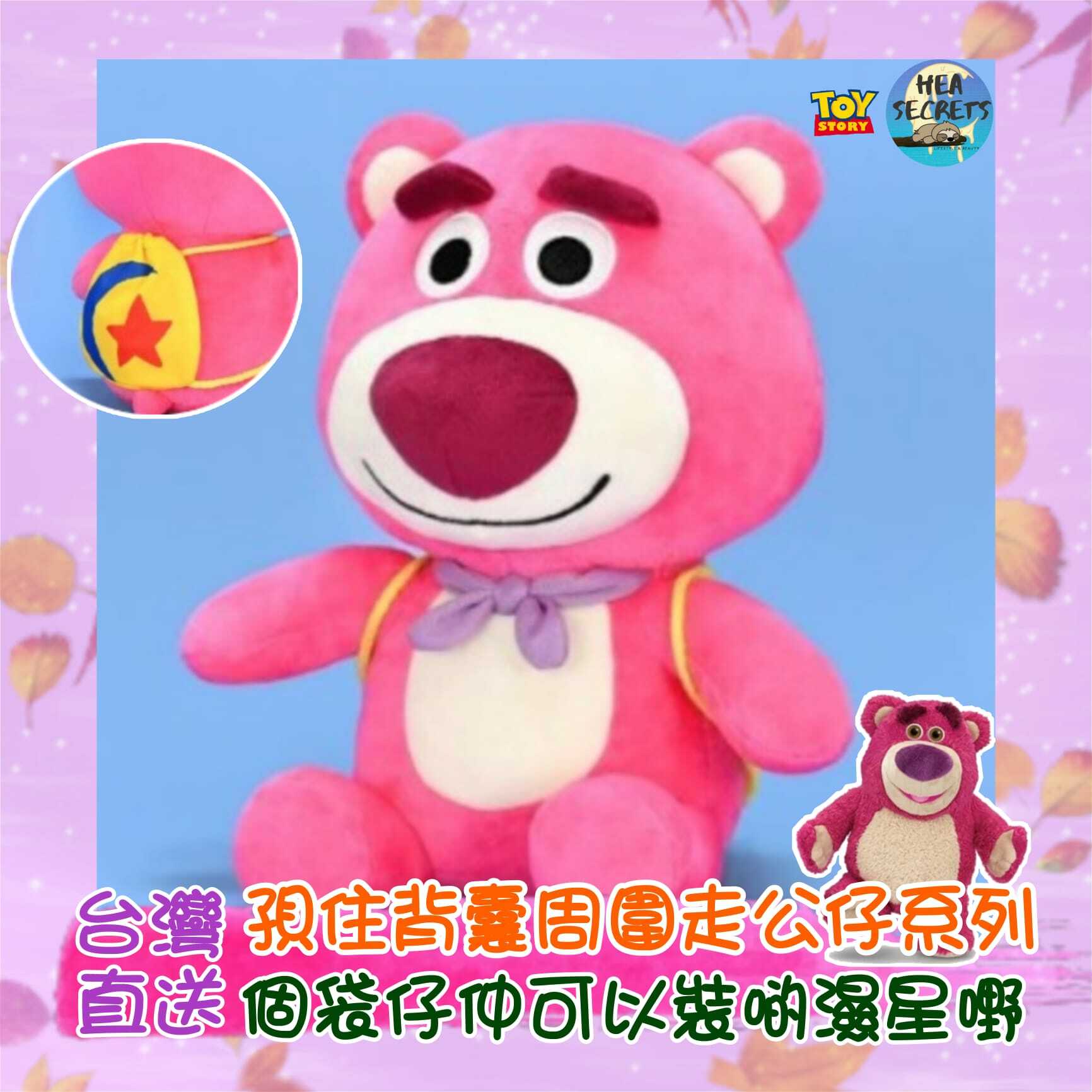 台灣直送|100%正版| 12吋勞蘇孭住背囊周圍走系列公仔|迪士尼|LOSO|勞蘇|娃娃|秋季新品|