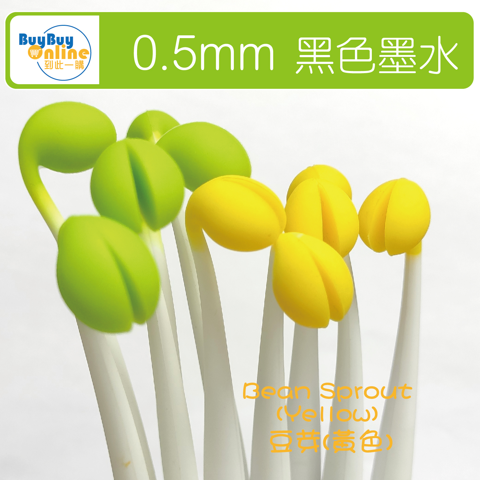 軟矽膠筆筒可愛造型筆 - 豆芽(黃色)