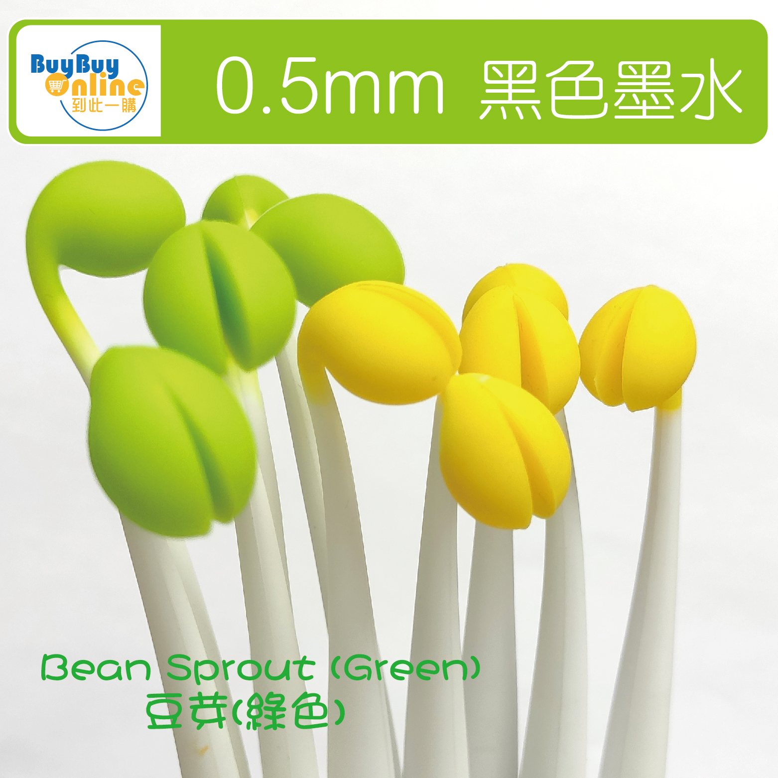 軟矽膠筆筒可愛造型筆 - 豆芽(綠色)