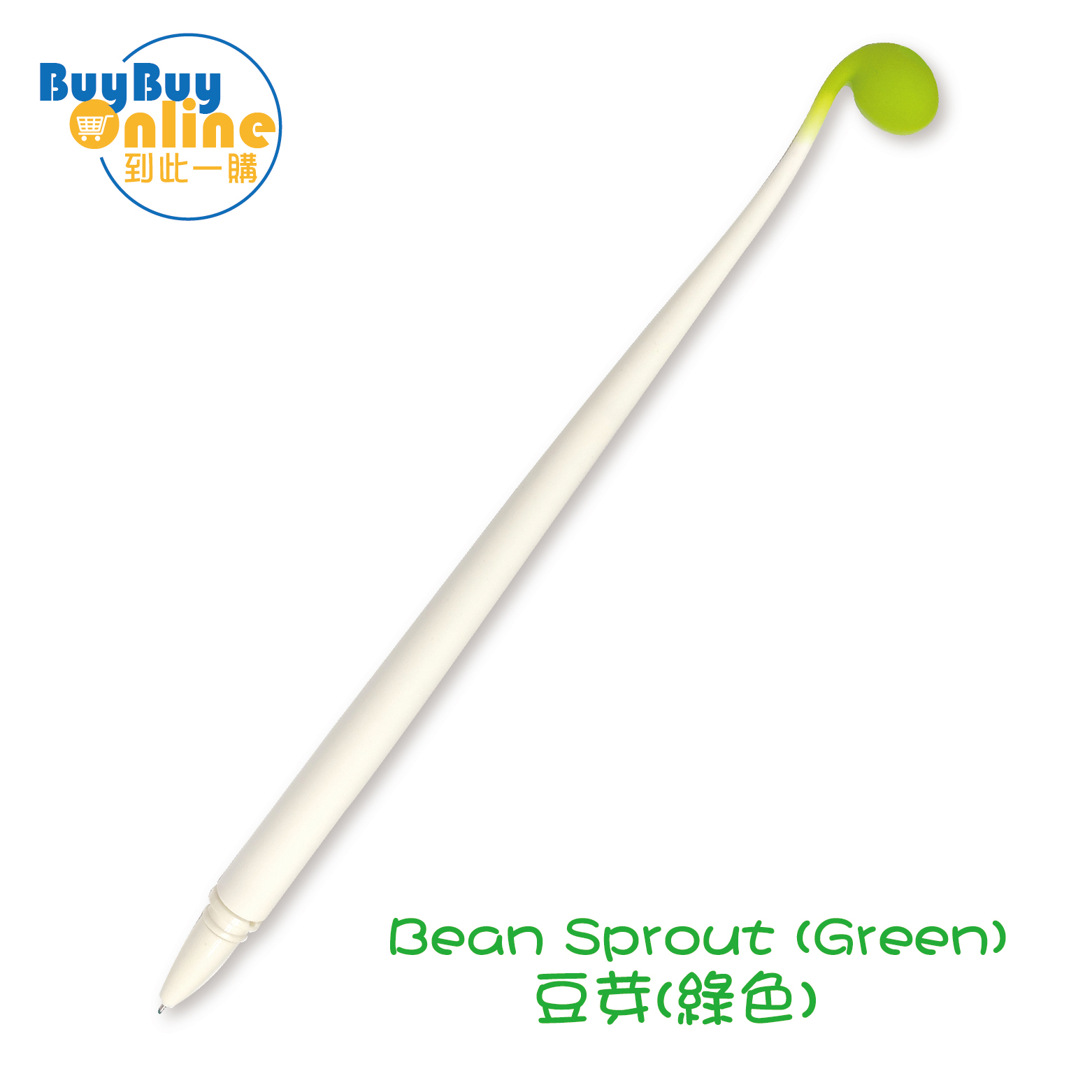 軟矽膠筆筒可愛造型筆 - 豆芽(綠色)