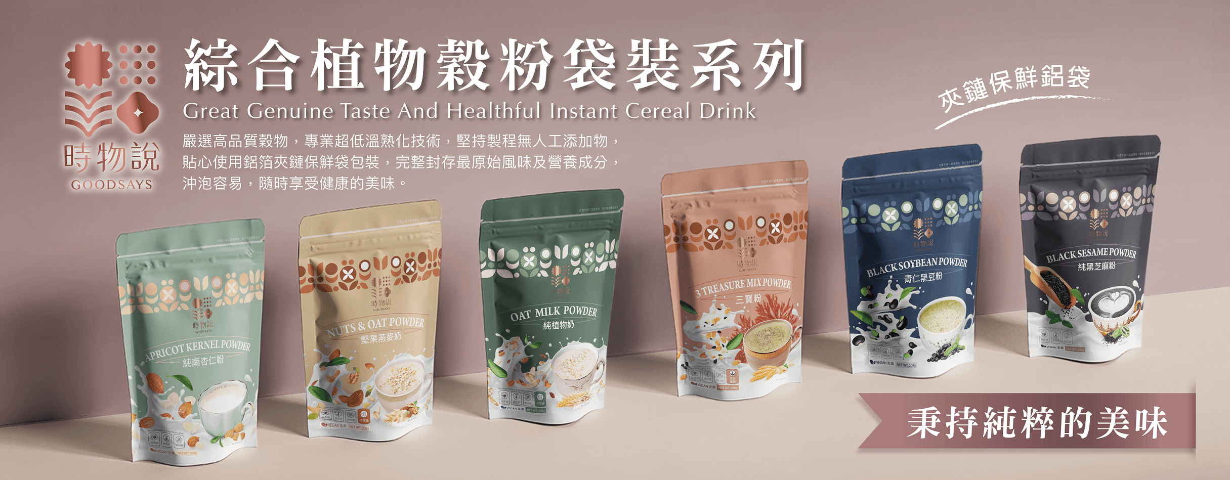 【時物說】綜合穀粉(袋裝)