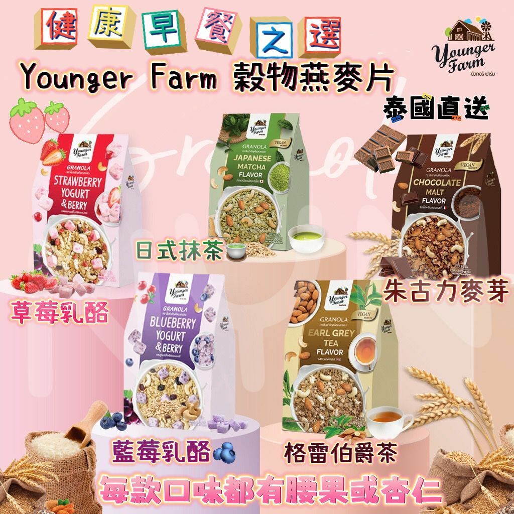 泰國直送Younger Farm穀物燕麥片