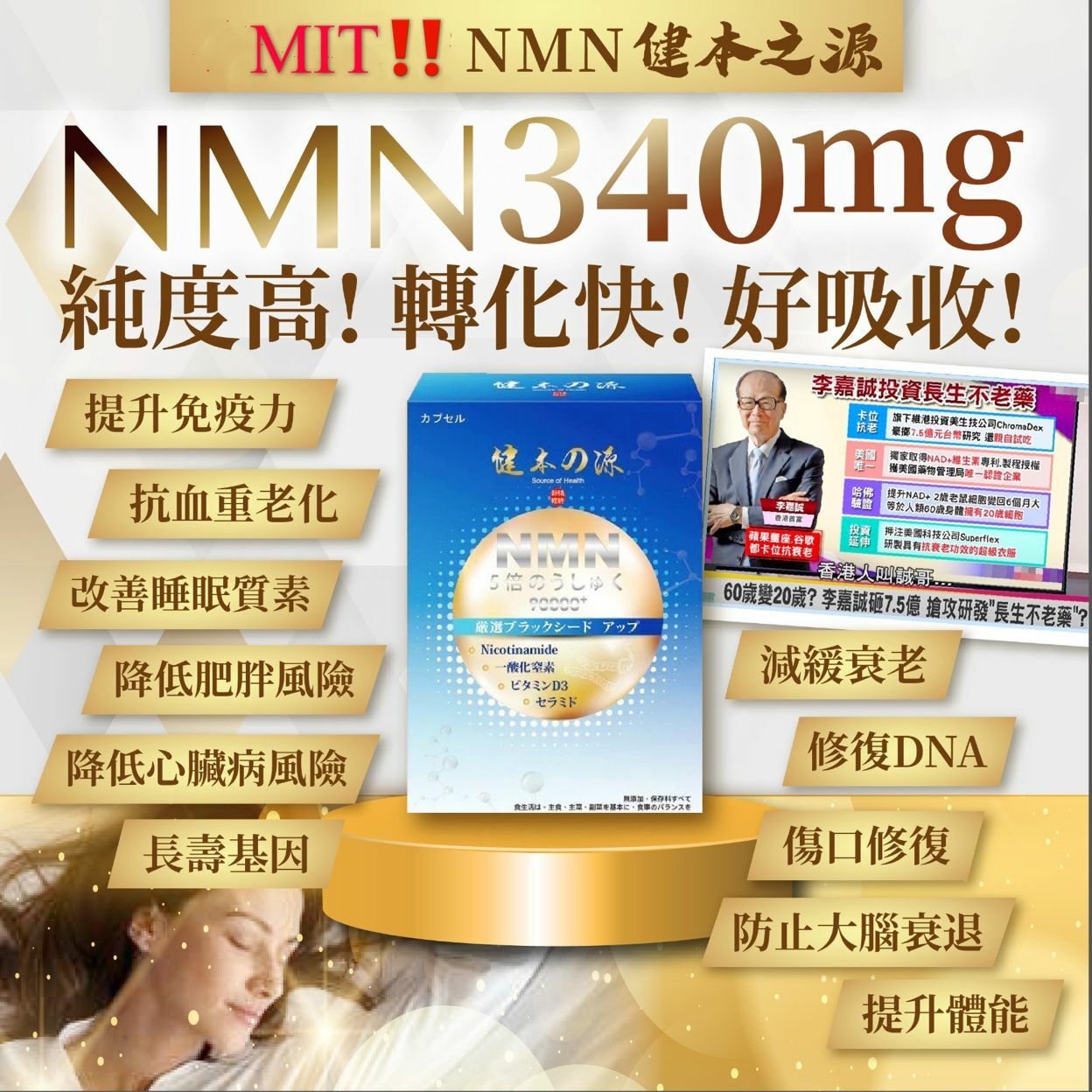 台灣製造NMN健本之源90000+