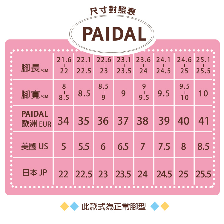 Paidal 真皮鞋墊